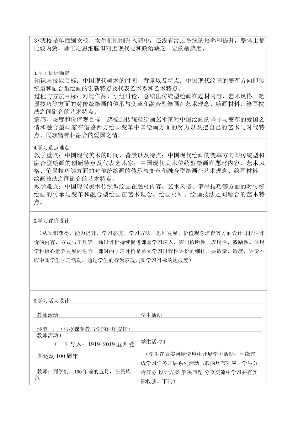 第六单元 《时代之镜——中国现代美术》教学设计-优质教案_第3页