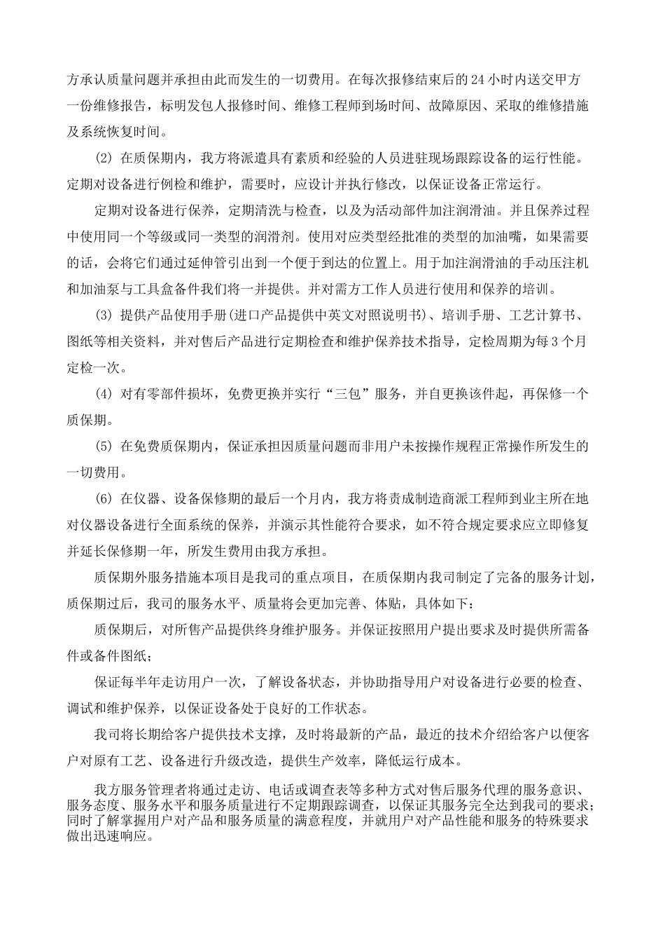 售后服务条款_第2页