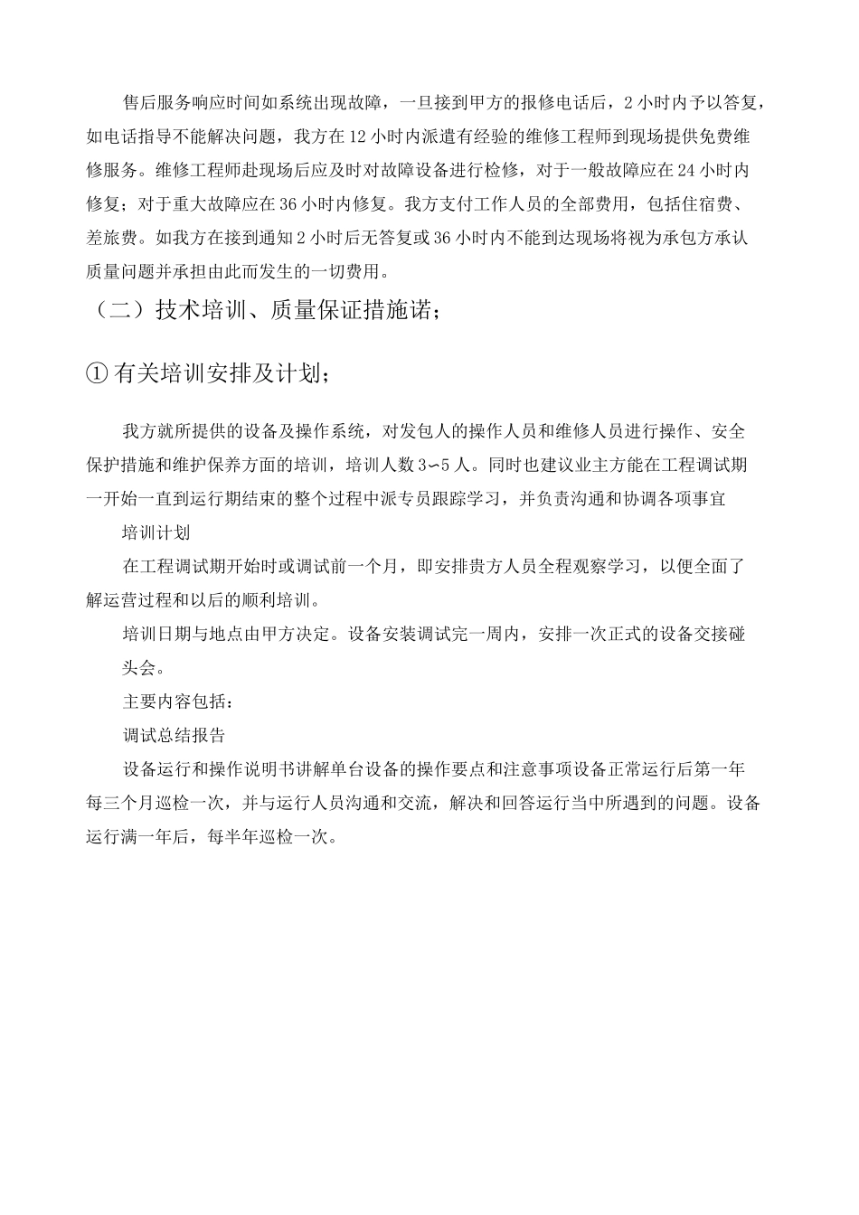 售后服务条款_第3页