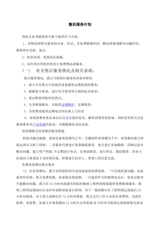 售后服务条款
