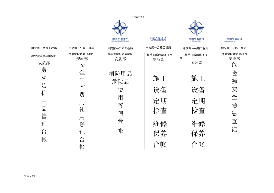 档案盒标签(实用模板)_第2页