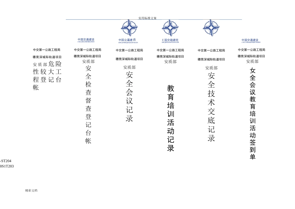 档案盒标签(实用模板)_第3页