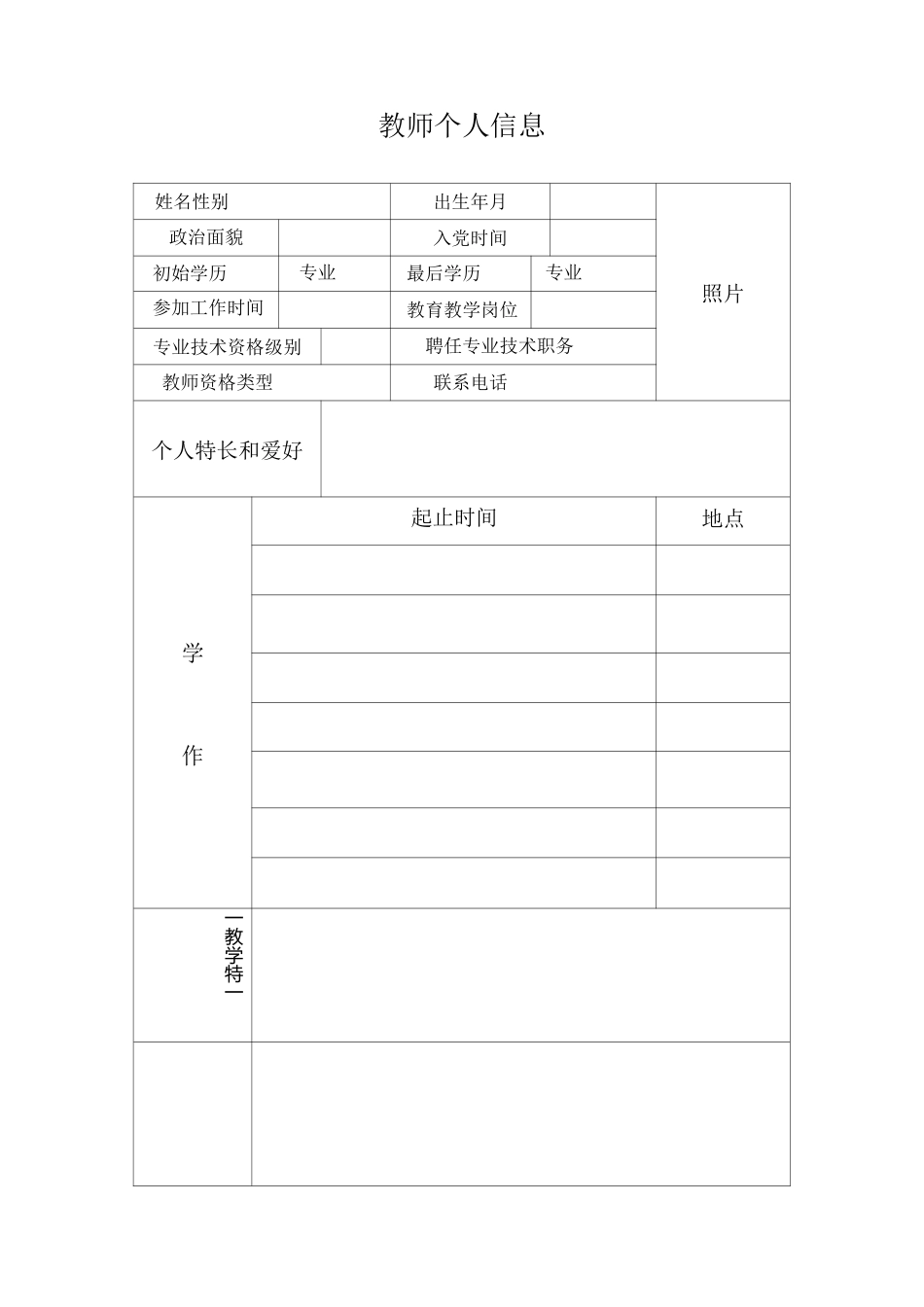 教师个人档案目录_第2页