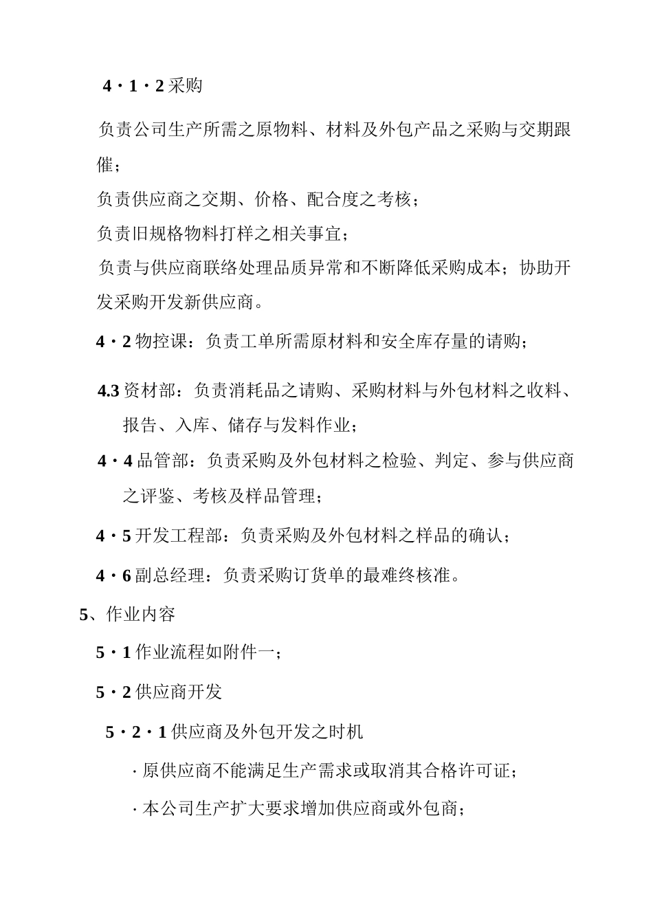 采购及外包管理程序_第2页