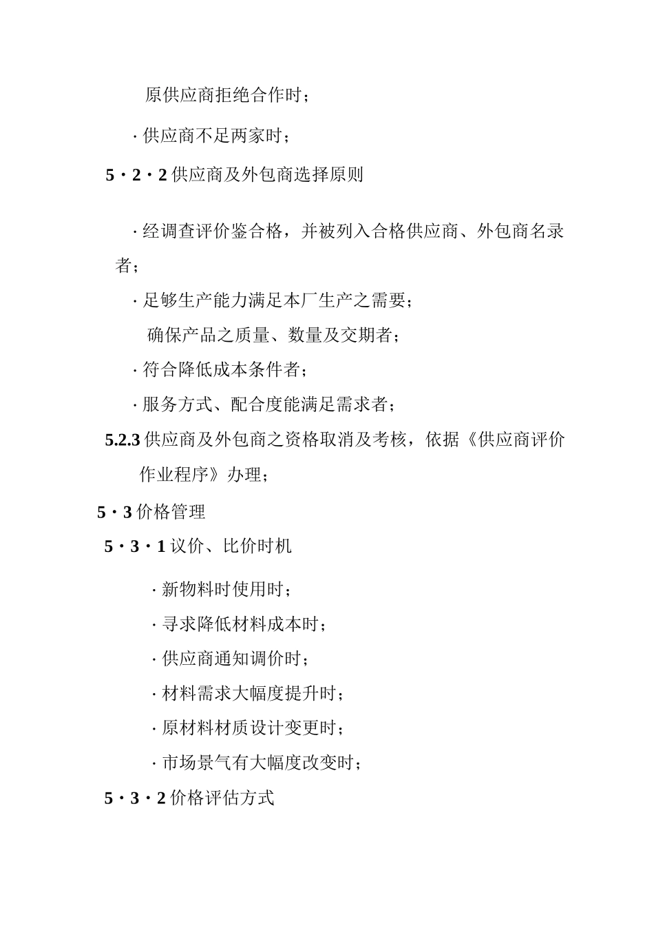采购及外包管理程序_第3页