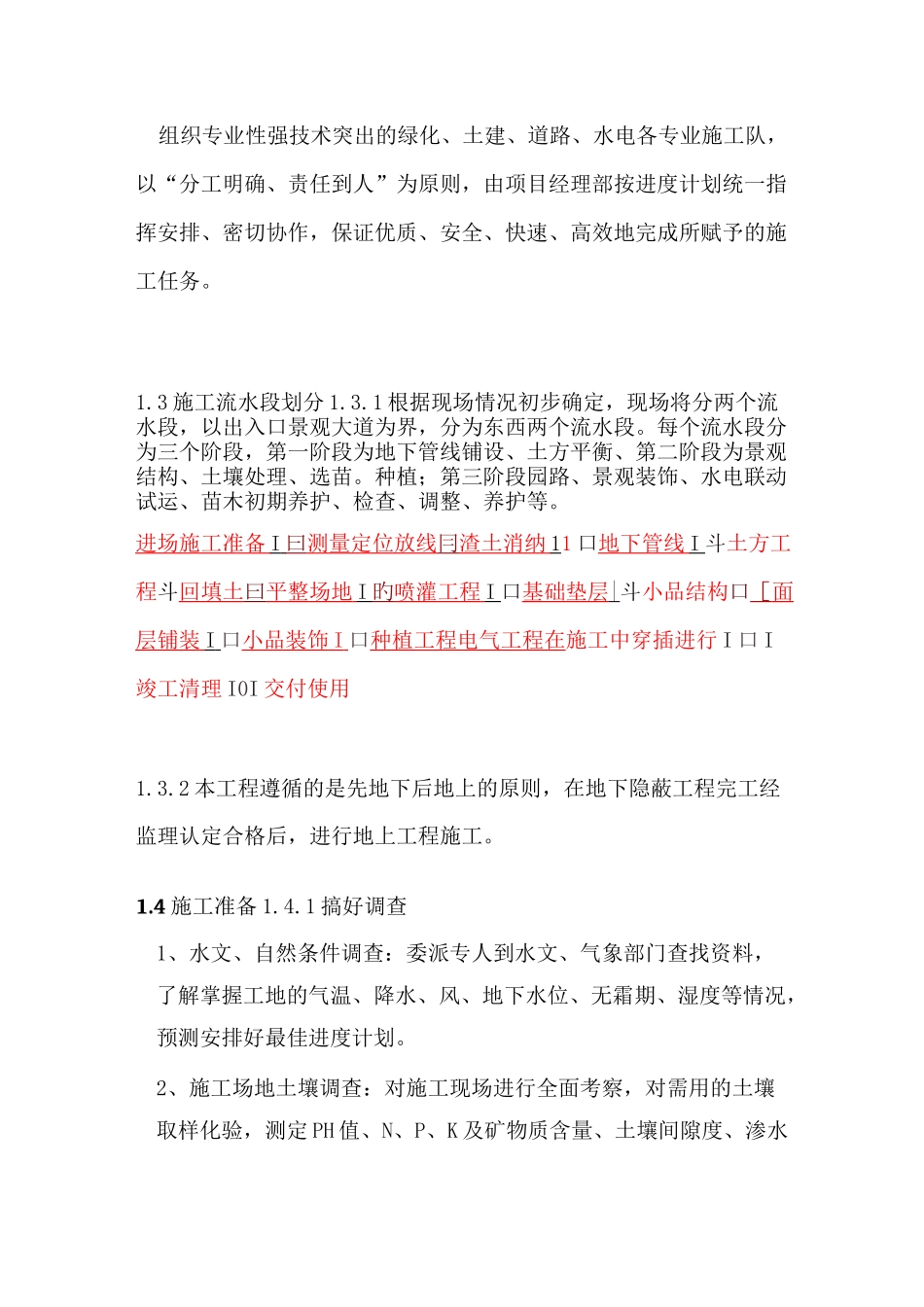 园林绿化景观项目工程施工部署与施工准备措施_第3页