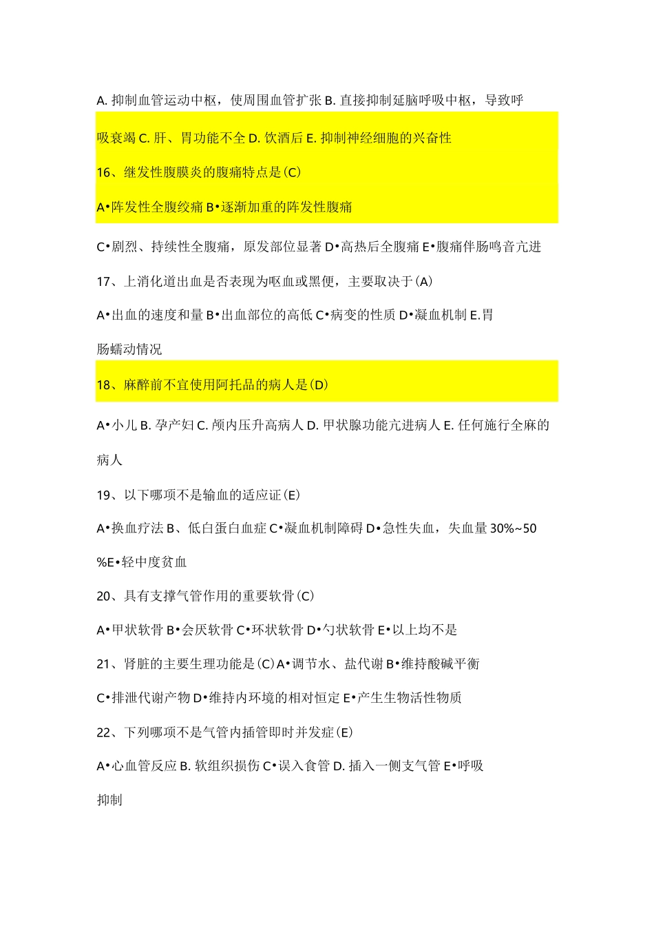 麻醉科出科考题_第3页