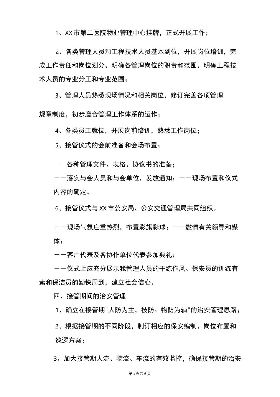 医院物业项目接管移交_第3页