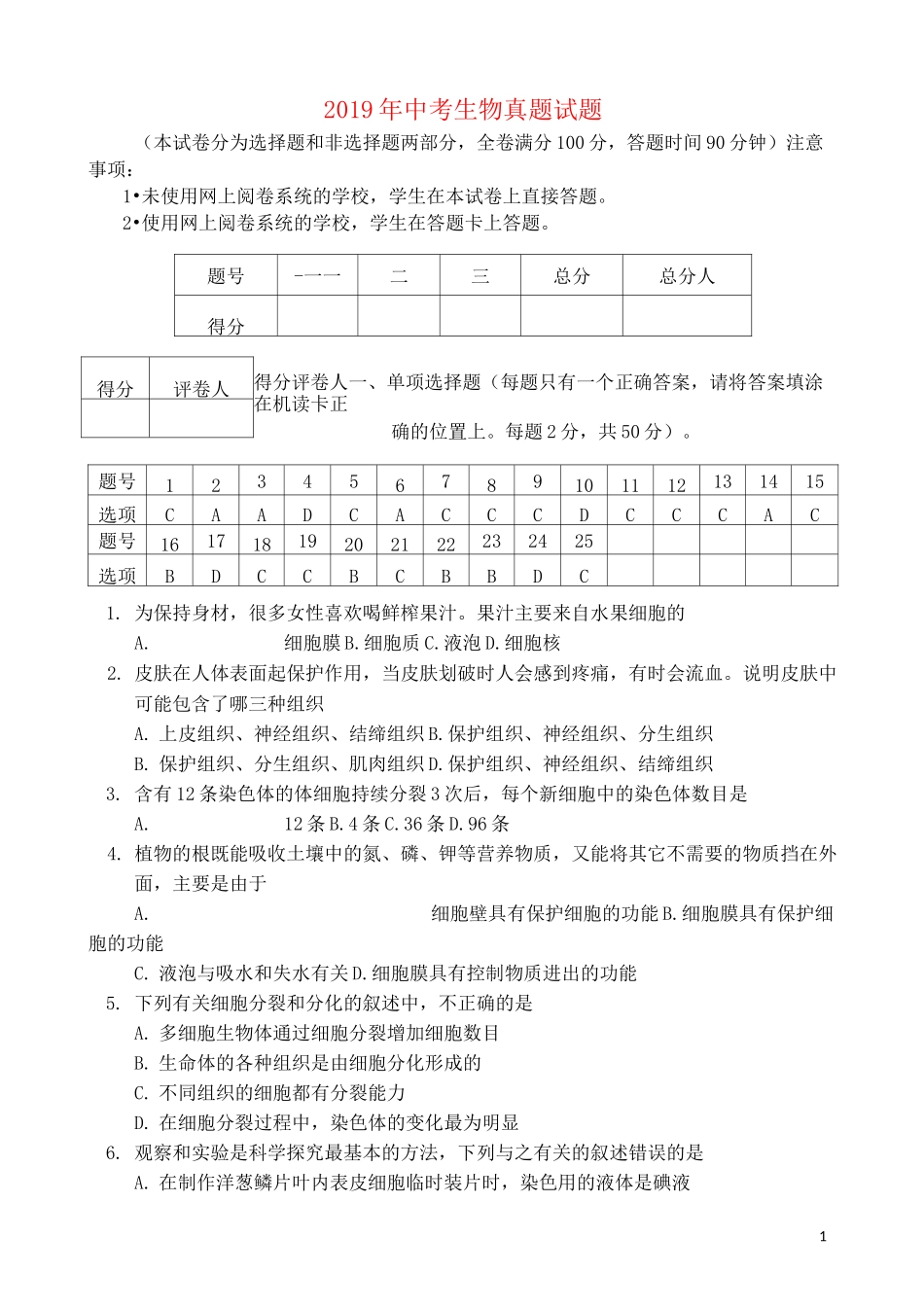 人教版2020年中考生物真题试题(含答案)人教 版_第1页