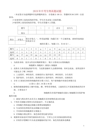 人教版2020年中考生物真题试题(含答案)人教 版