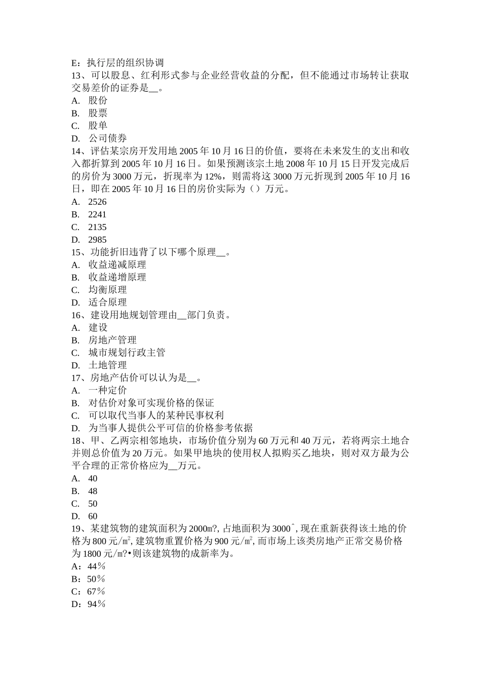 北京房地产估价师《经营与管理》：房地产债务融资的概念考试题_第3页