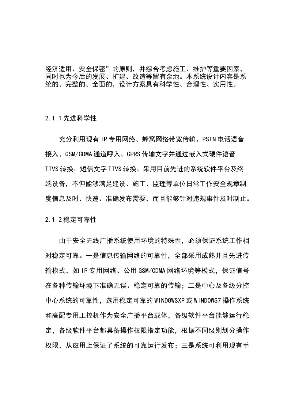 建筑工地安全无线广播系统_第2页