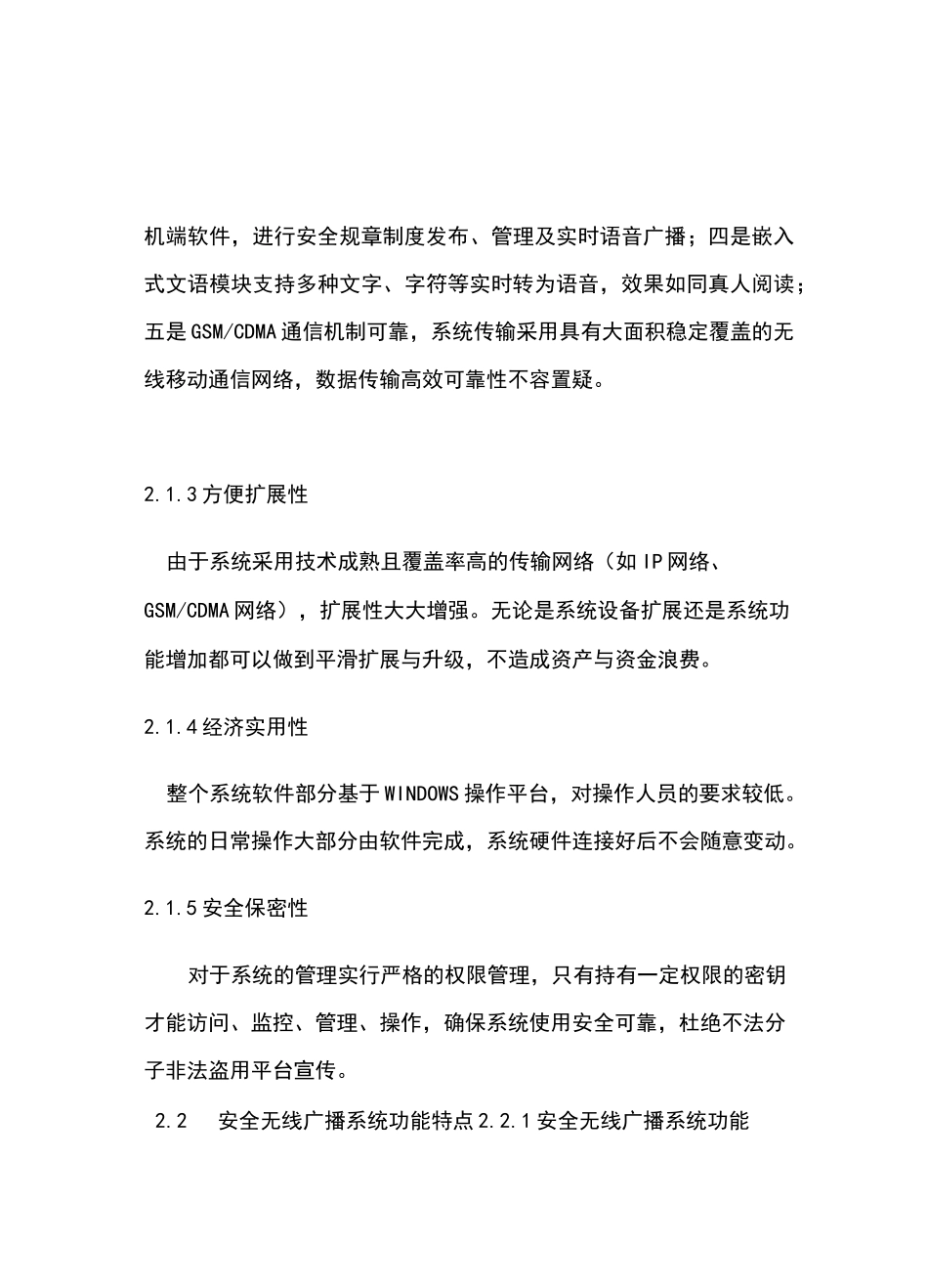 建筑工地安全无线广播系统_第3页