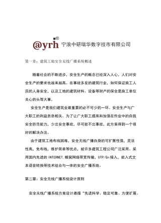建筑工地安全无线广播系统