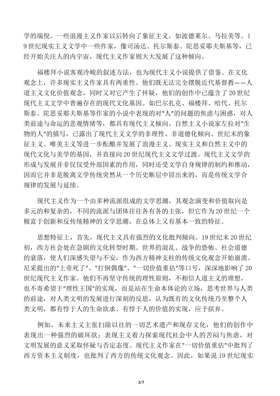 一、 现代主义文学的形成和基本特征_第3页