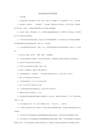 食品标签标识常见的问题