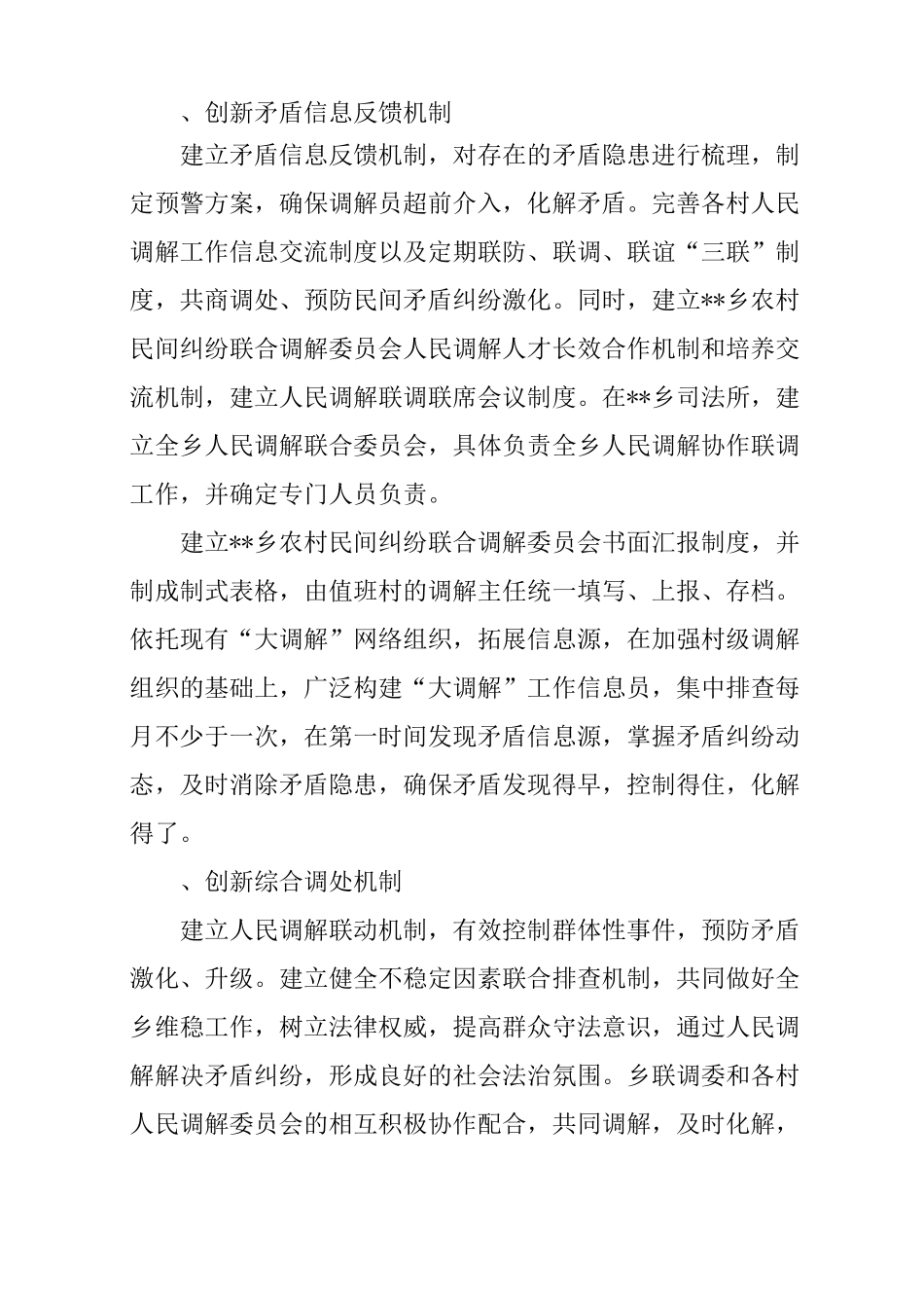 建立农村民间纠纷联合调解机制经验做法及成效_第2页