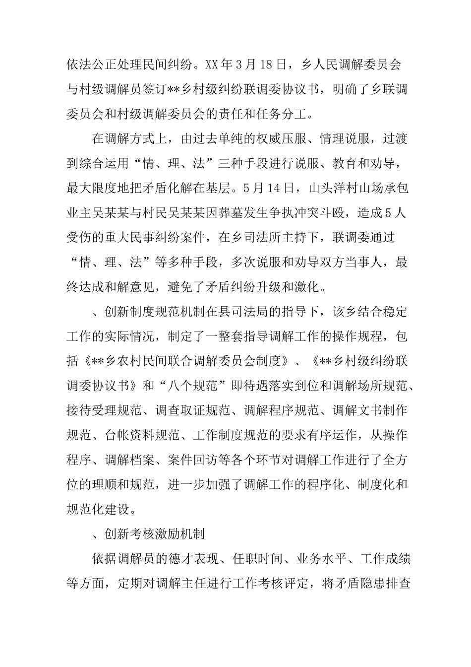 建立农村民间纠纷联合调解机制经验做法及成效_第3页