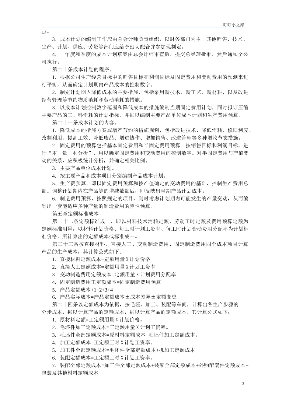 成本控制制度_第3页