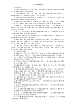 成本控制制度