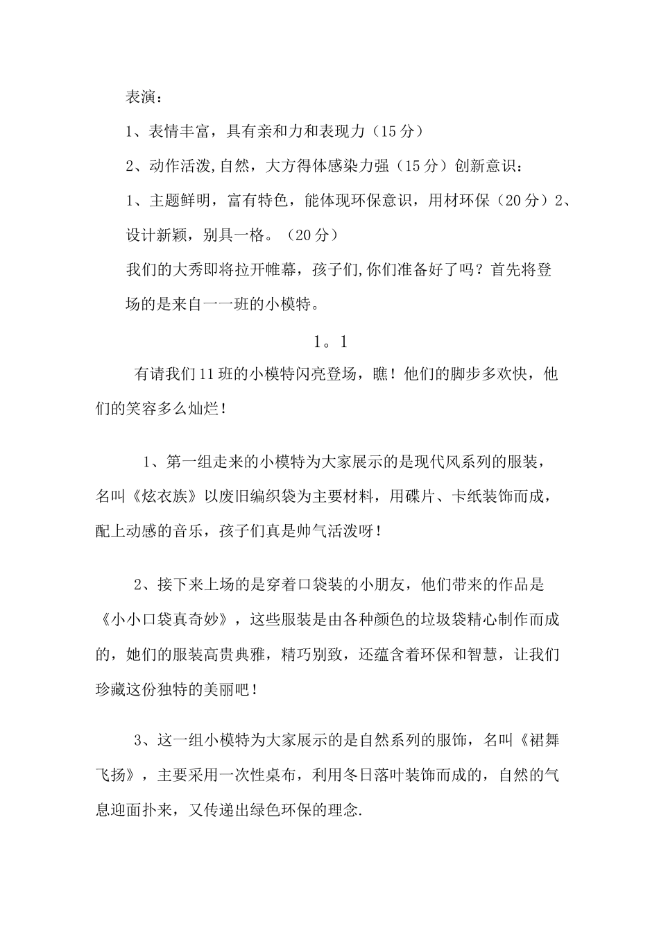 学校手工制作 环保时装秀主持词 解说词_第2页
