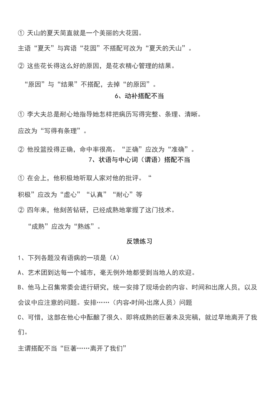 小学语文修改病句之搭配不当_第2页