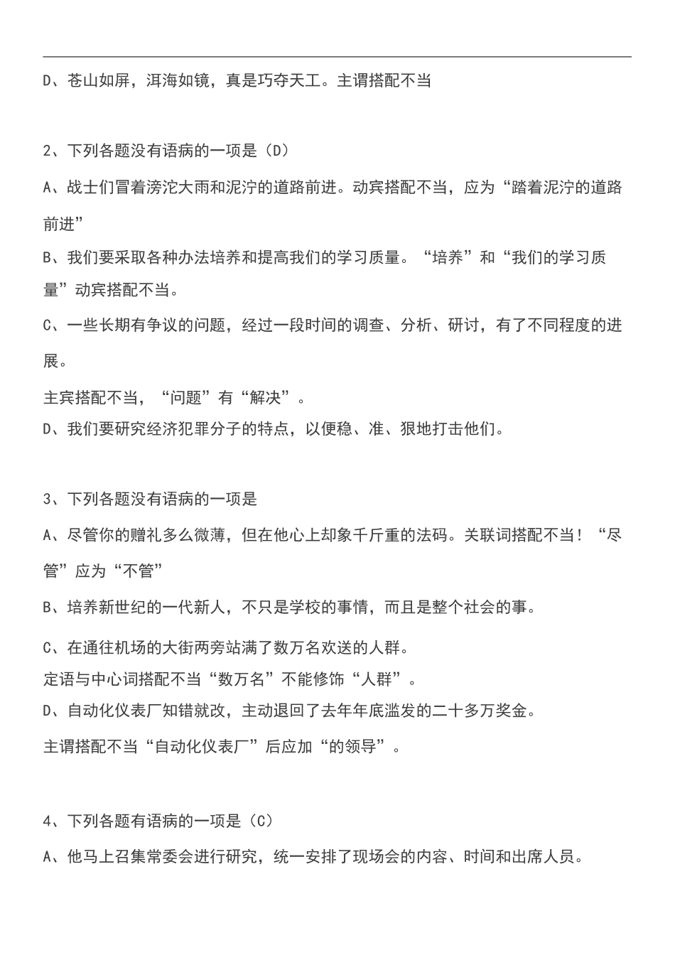 小学语文修改病句之搭配不当_第3页
