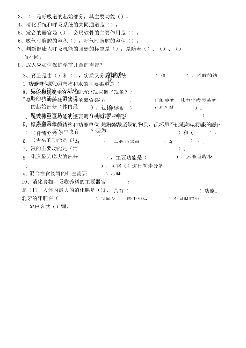 幼儿卫生与保育练习题_第2页