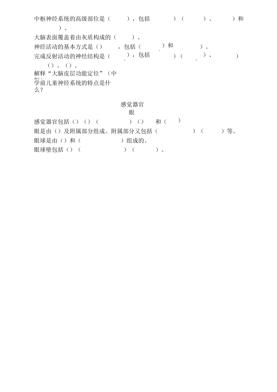 幼儿卫生与保育练习题_第3页
