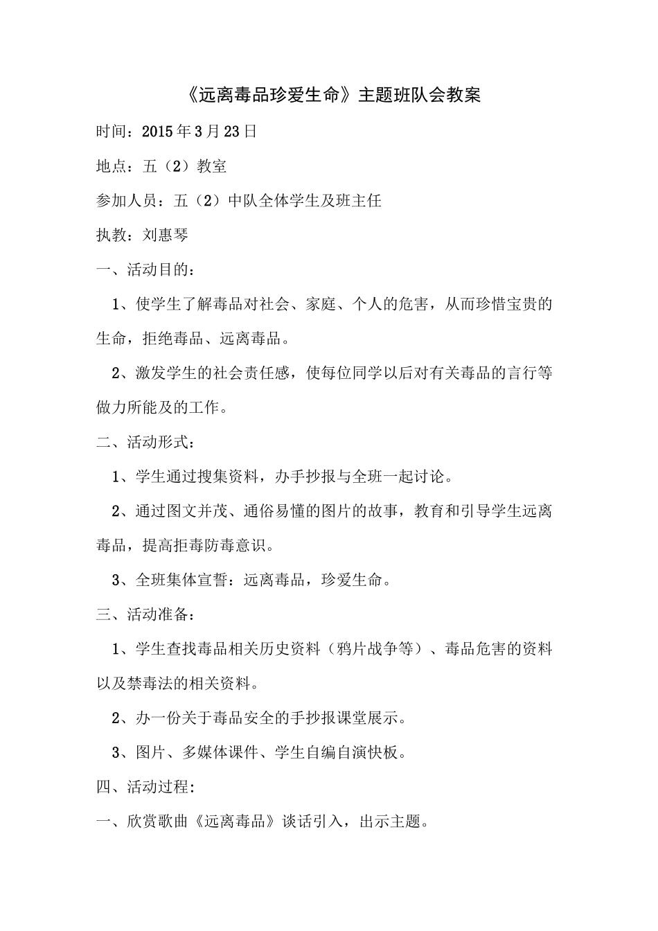 《远离毒品--珍爱生命》教案_第1页