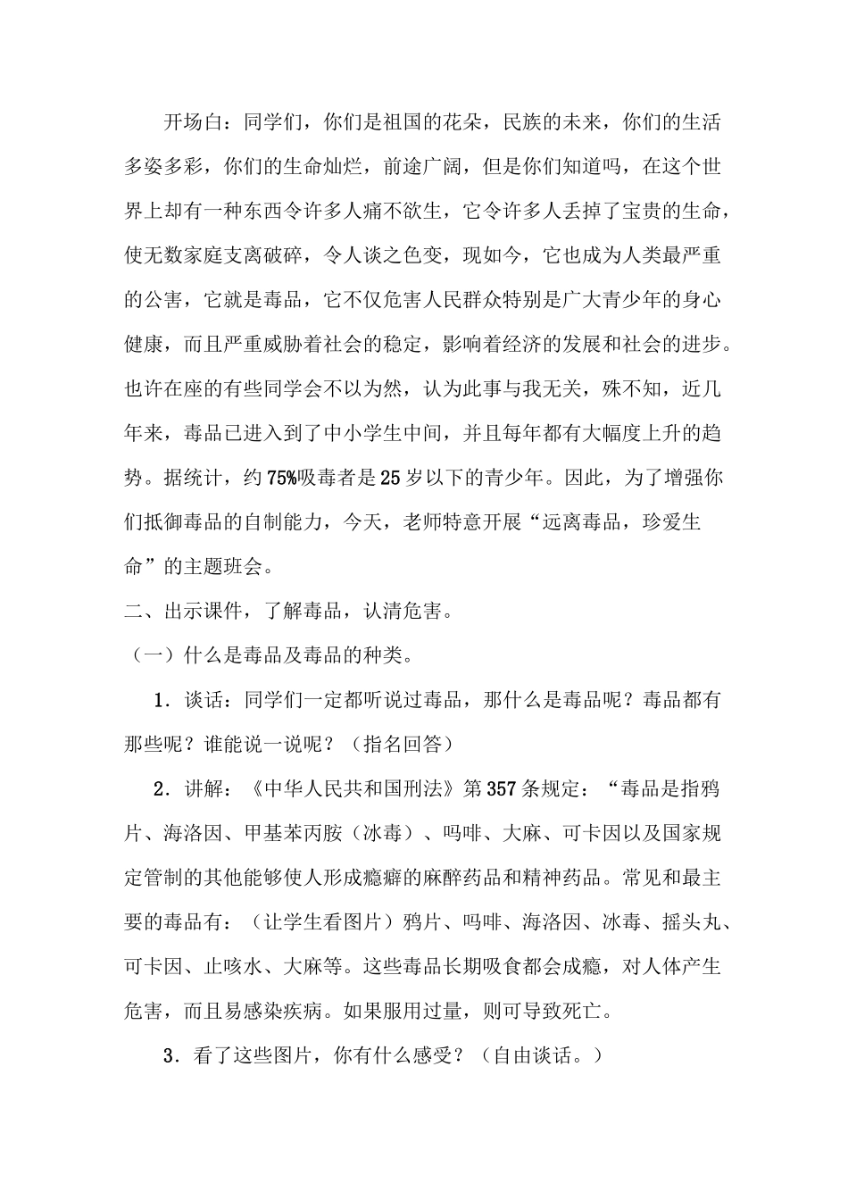 《远离毒品--珍爱生命》教案_第2页