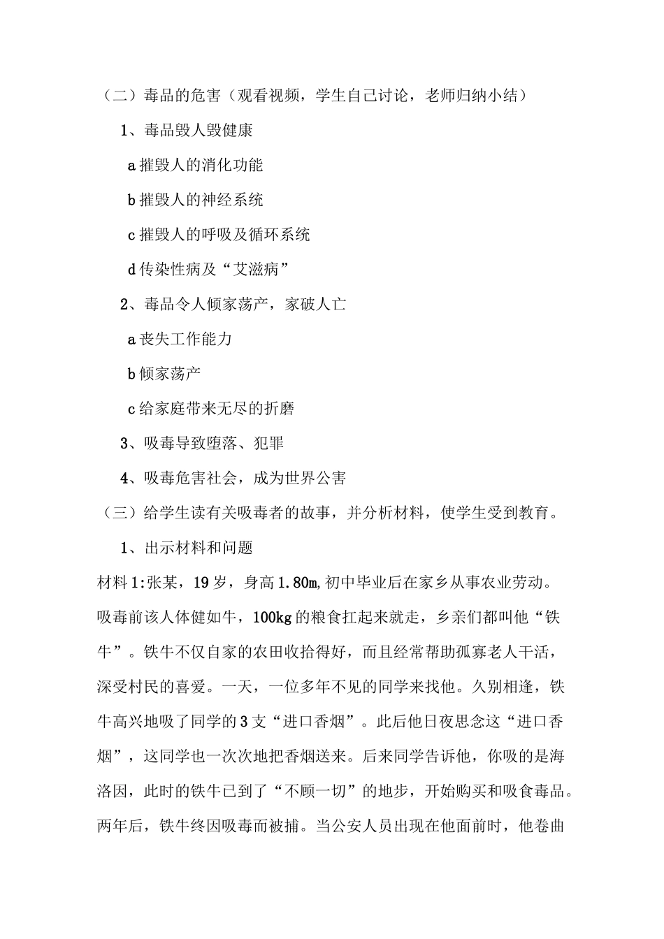 《远离毒品--珍爱生命》教案_第3页