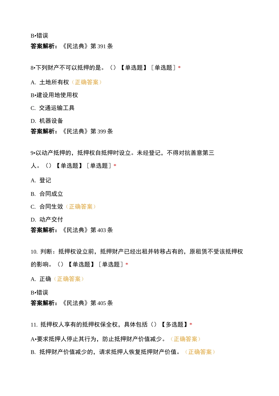 《民法典》知识问答第5期(物权编)_第3页