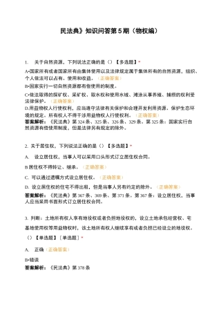 《民法典》知识问答第5期(物权编)