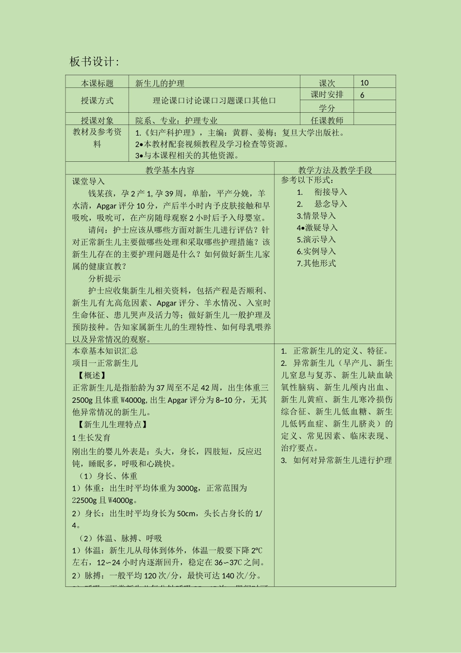 《妇产科护理》教案-第十章 新生儿的护理_第2页