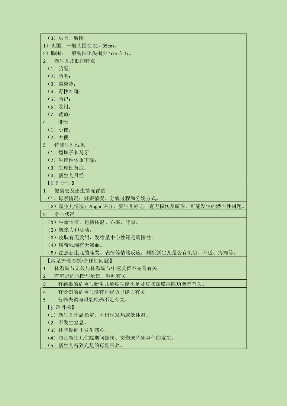 《妇产科护理》教案-第十章 新生儿的护理_第3页