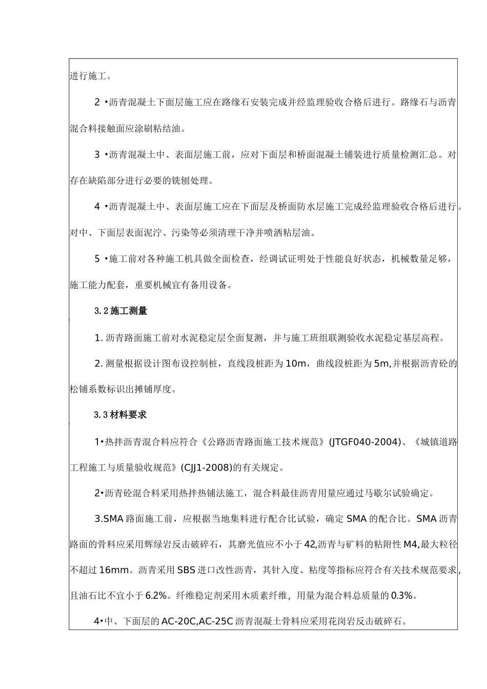 沥青路面技术交底大全_第2页