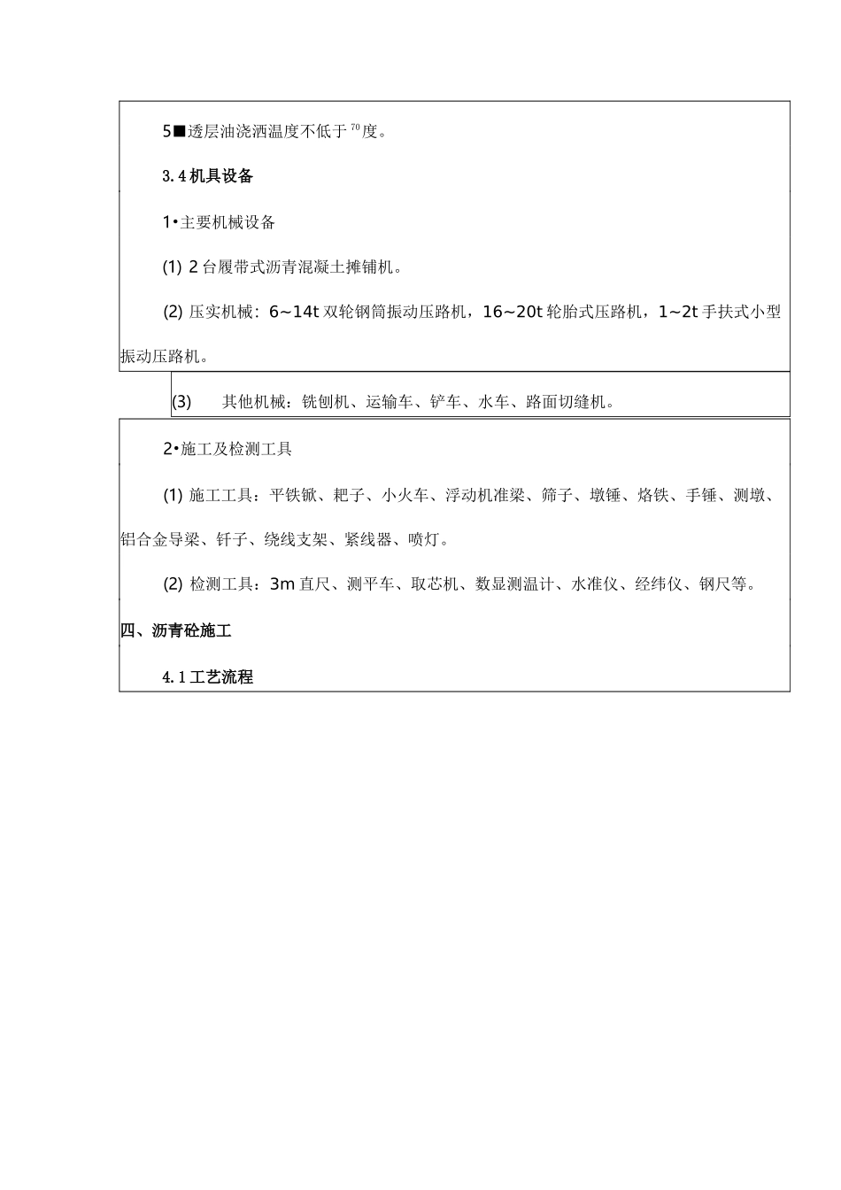 沥青路面技术交底大全_第3页