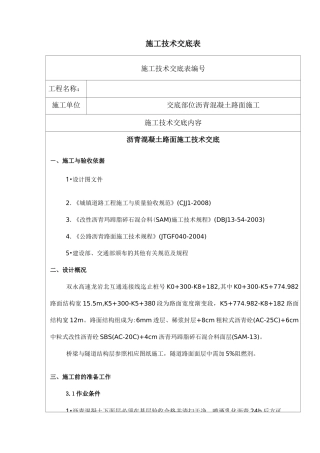 沥青路面技术交底大全