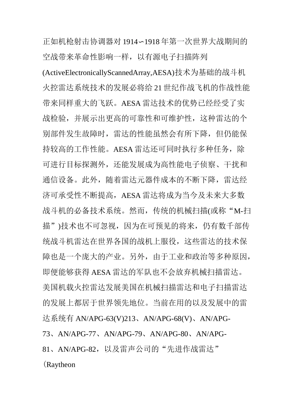 全球主要机载火控雷达(Airborne Firecontrol Radar)介绍_第2页