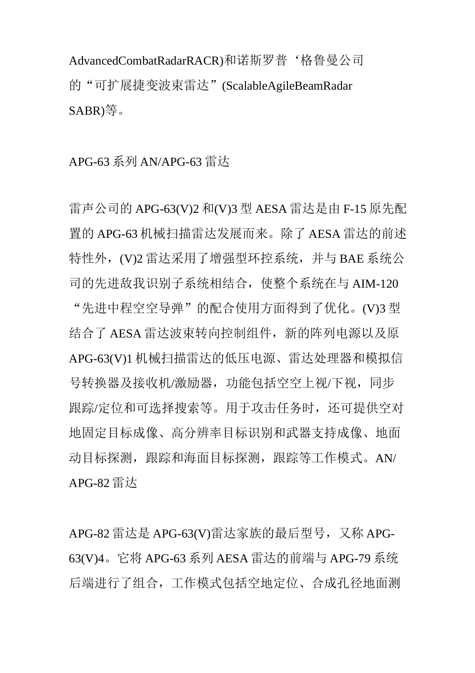 全球主要机载火控雷达(Airborne Firecontrol Radar)介绍_第3页