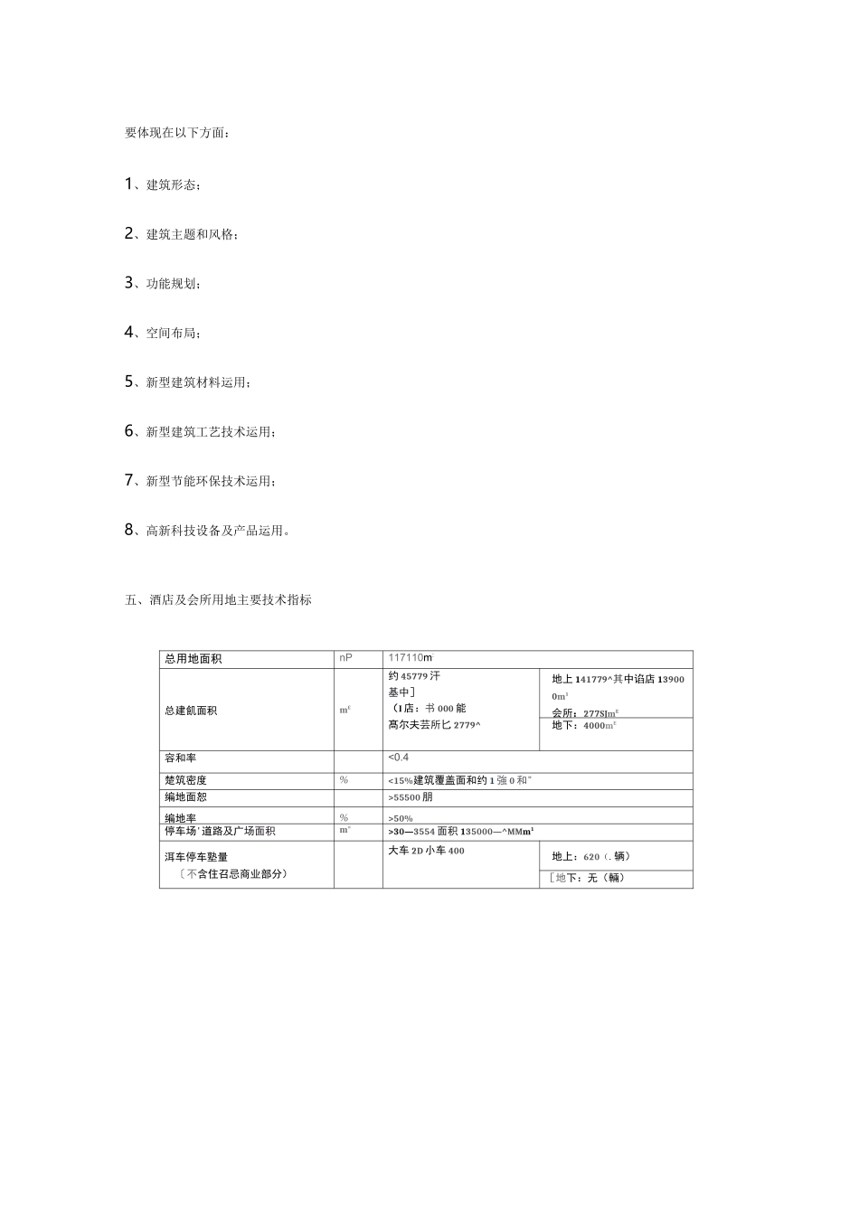 度假酒店设计任务书_第3页