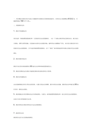 度假酒店设计任务书