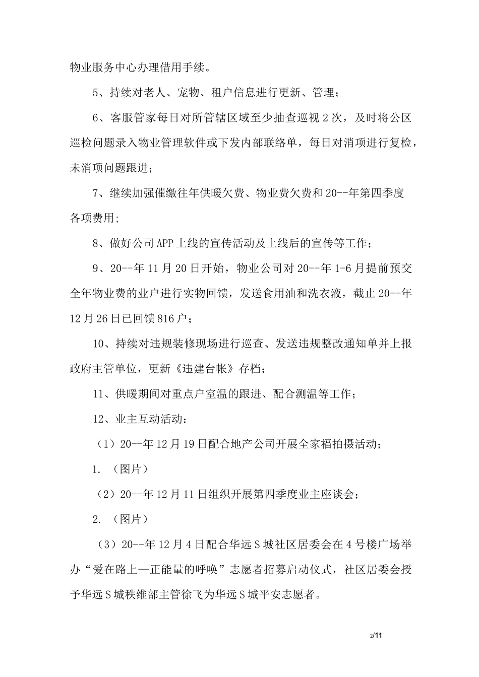 物业项目月度物业管理工作报告_第2页