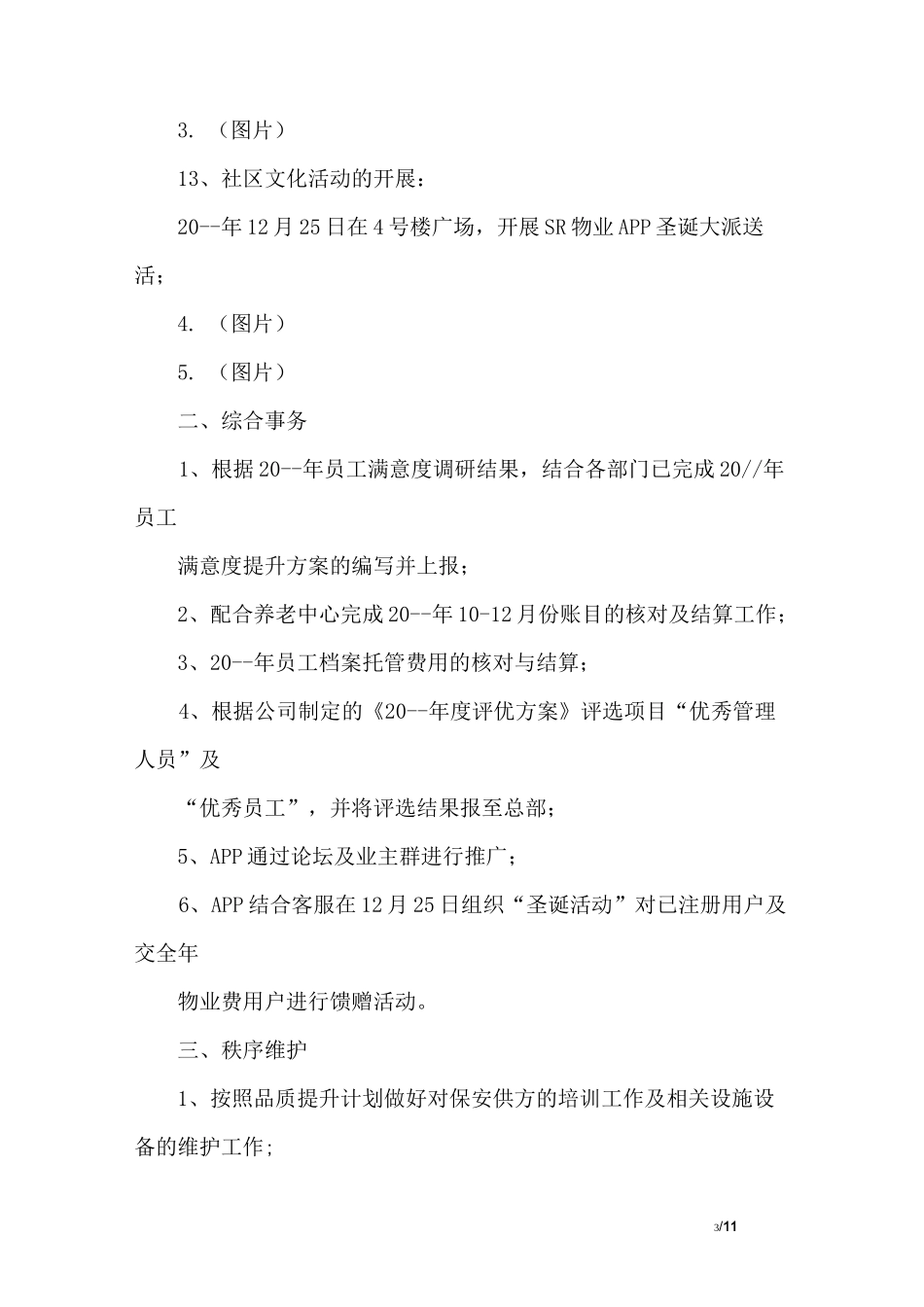 物业项目月度物业管理工作报告_第3页