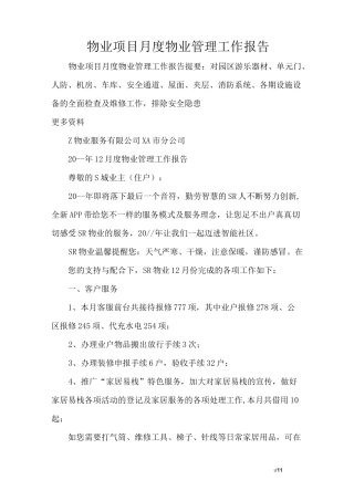 物业项目月度物业管理工作报告