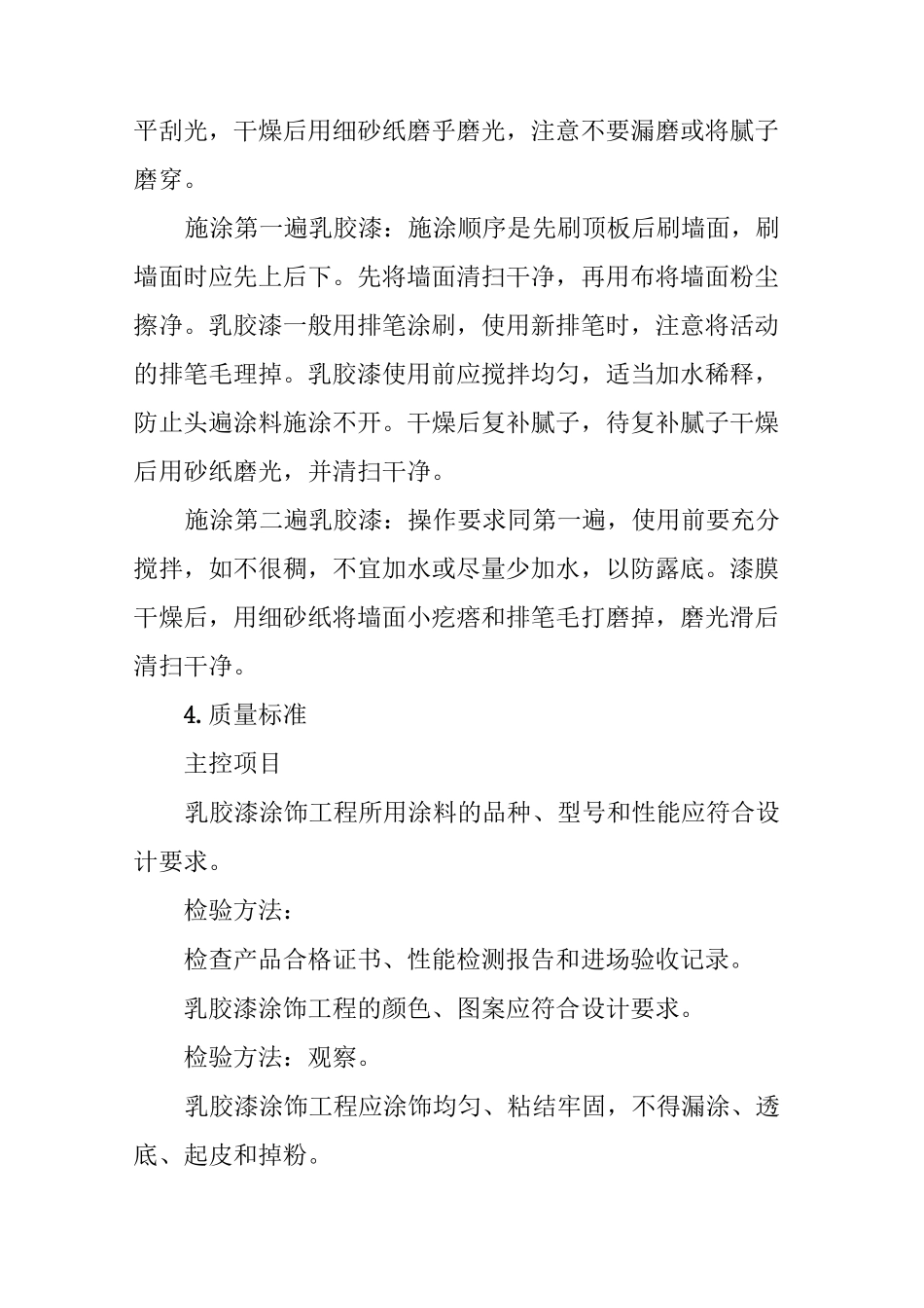 改造工程内外墙乳胶漆施工方法_第3页
