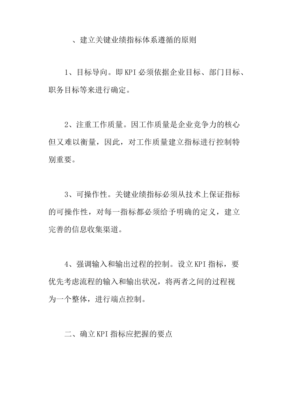 什么是KPI(关键业绩指标)_第2页