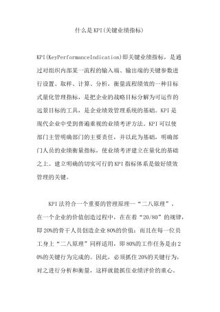 什么是KPI(关键业绩指标)