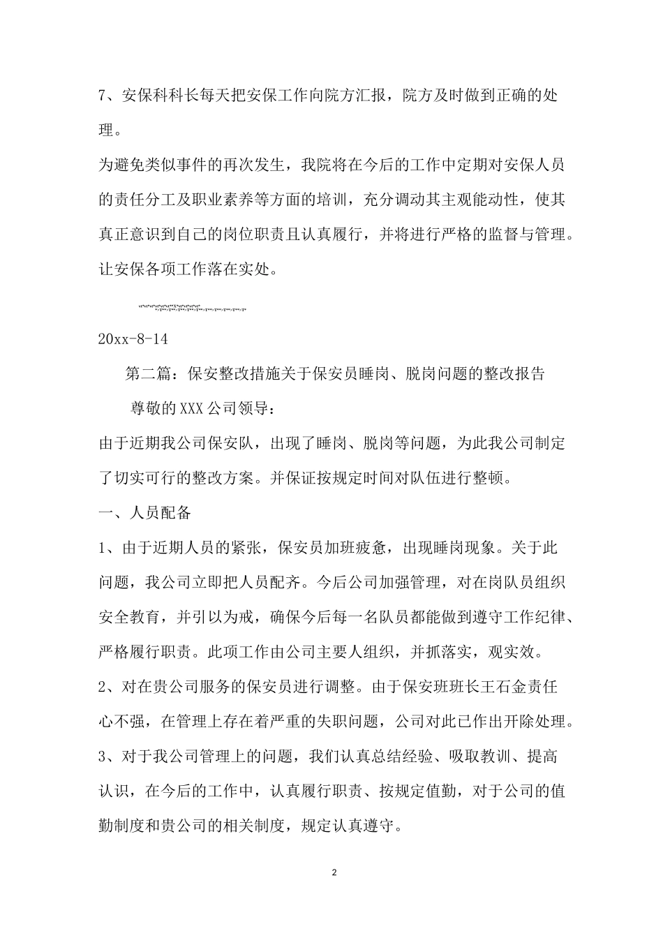 保安整改措施_第2页